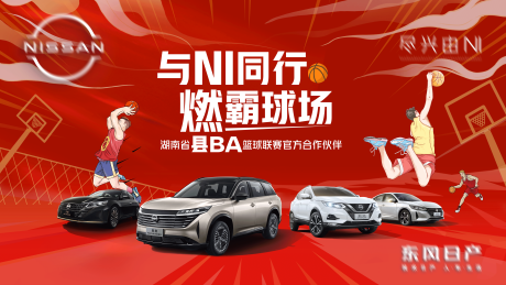 源文件下载【享设计】搜索编号：80070026607522954【汽车篮球下乡活动KV】