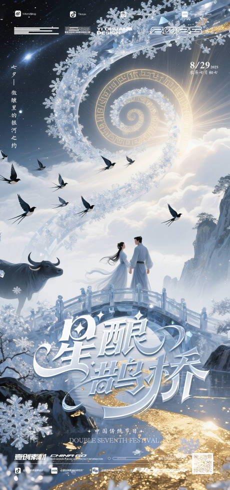 源文件下载【享设计】搜索编号：41180032438627408【七夕情人节中国风】