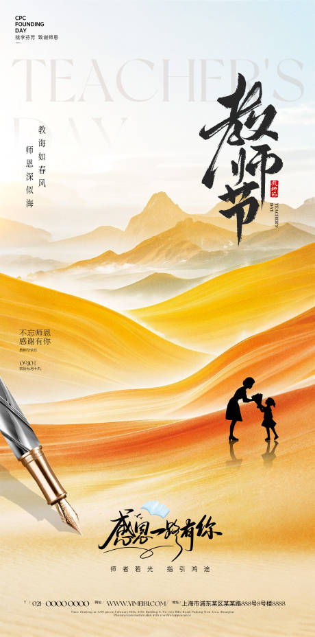 源文件下载【享设计】搜索编号：39430032759464919【教师节海报】