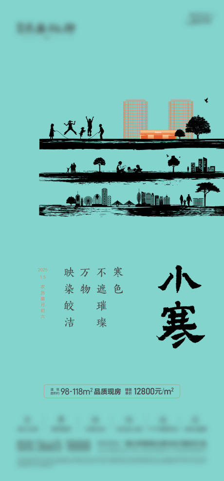 源文件下载【享设计】搜索编号：35510032284969886【地产小寒节气海报】