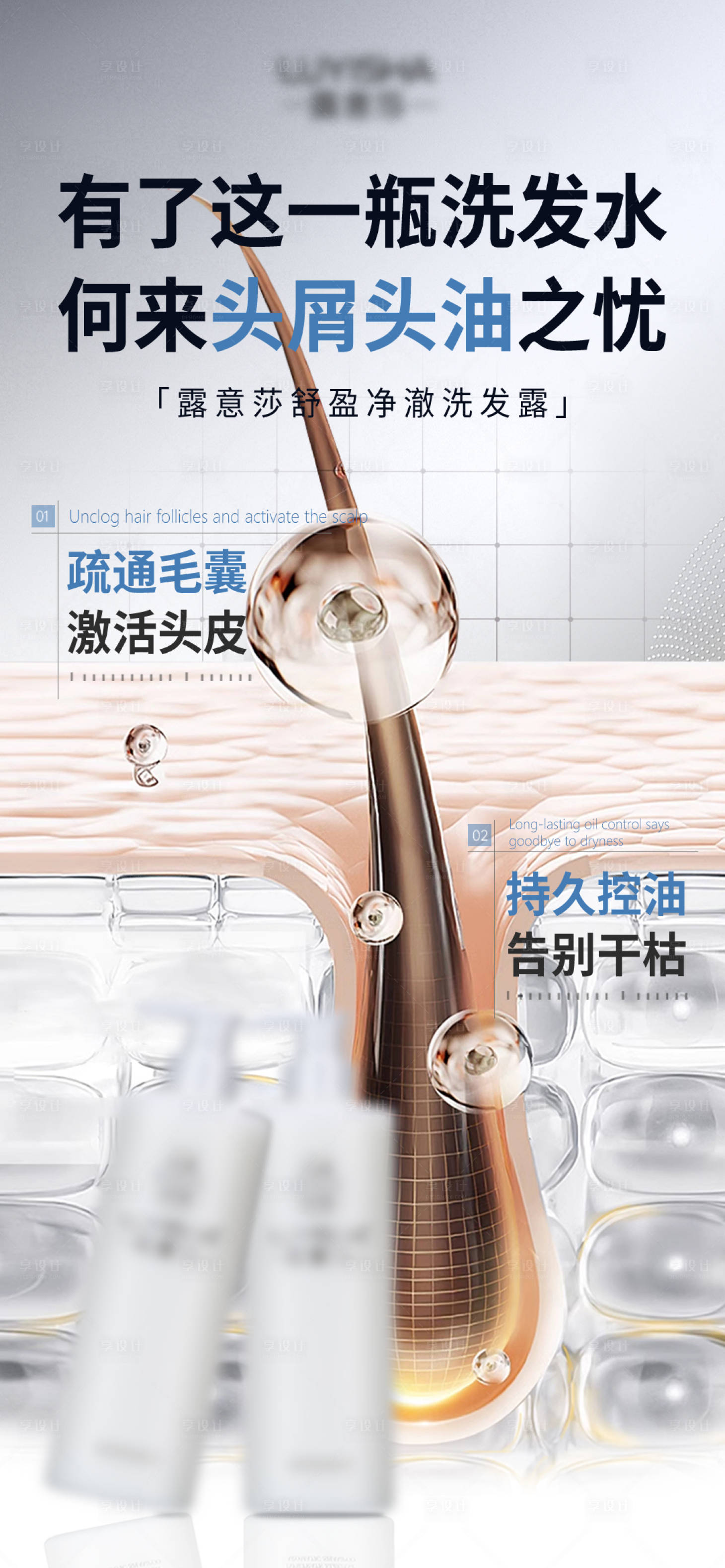 源文件下载【享设计】搜索编号：73850032419641106【洗发水广告海报】