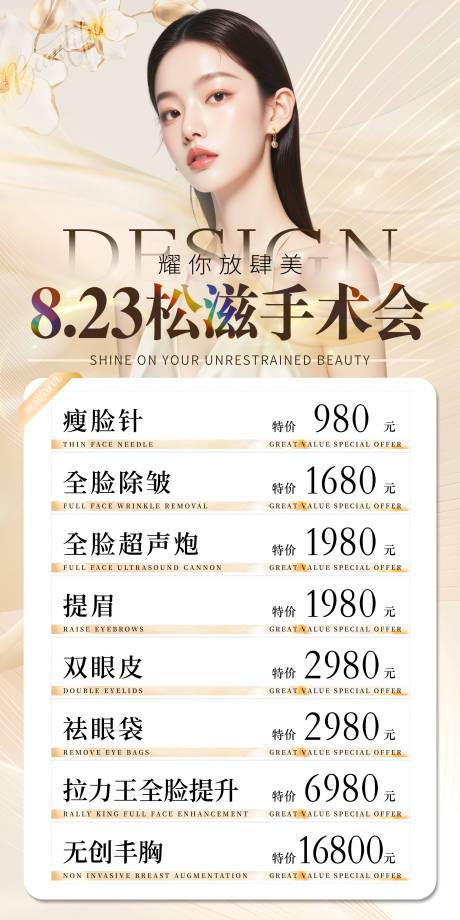 源文件下载【享设计】搜索编号：73380032426207649【医美活动海报】