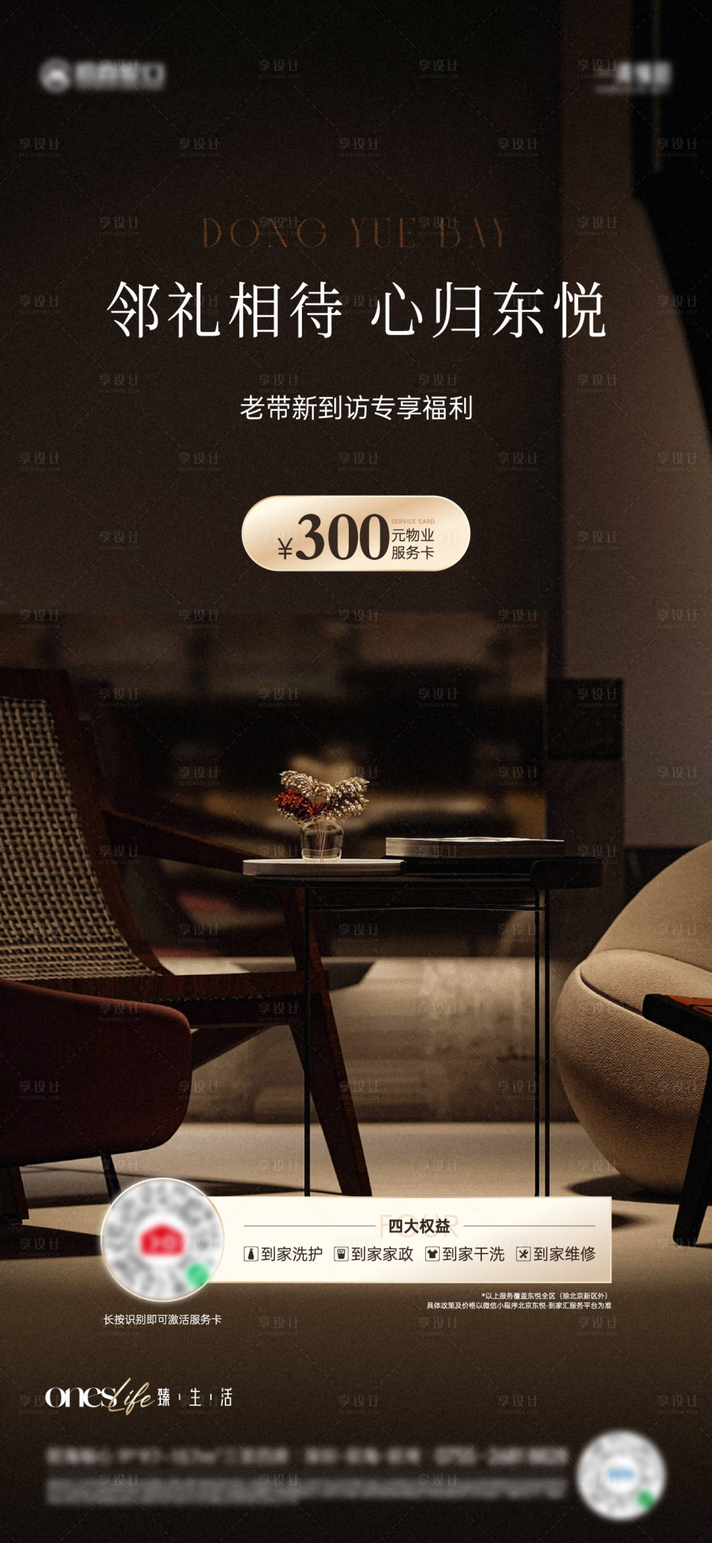 源文件下載【享設計】搜索編號：72480032352821712【別墅洋房老帶新價值活動】