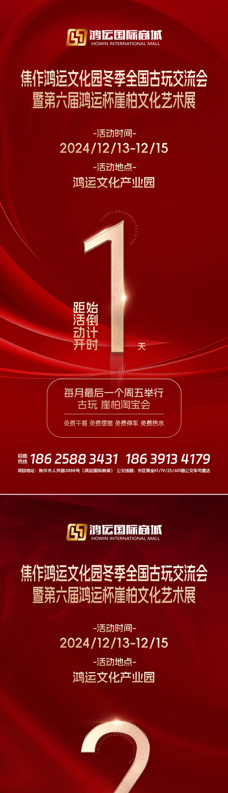 源文件下载【享设计】搜索编号：25460032528539538【倒计时海报】