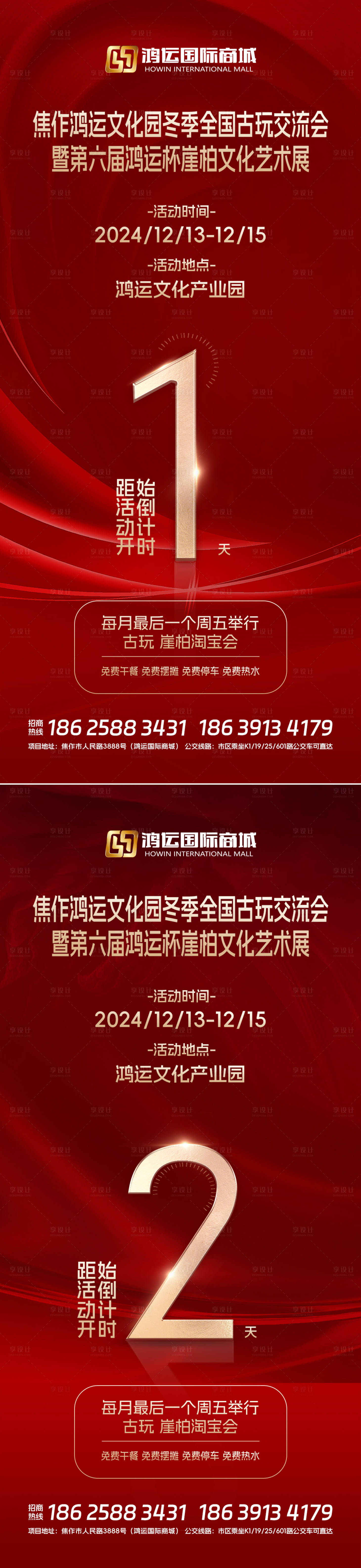 源文件下载【享设计】搜索编号：25460032528539538【倒计时海报】