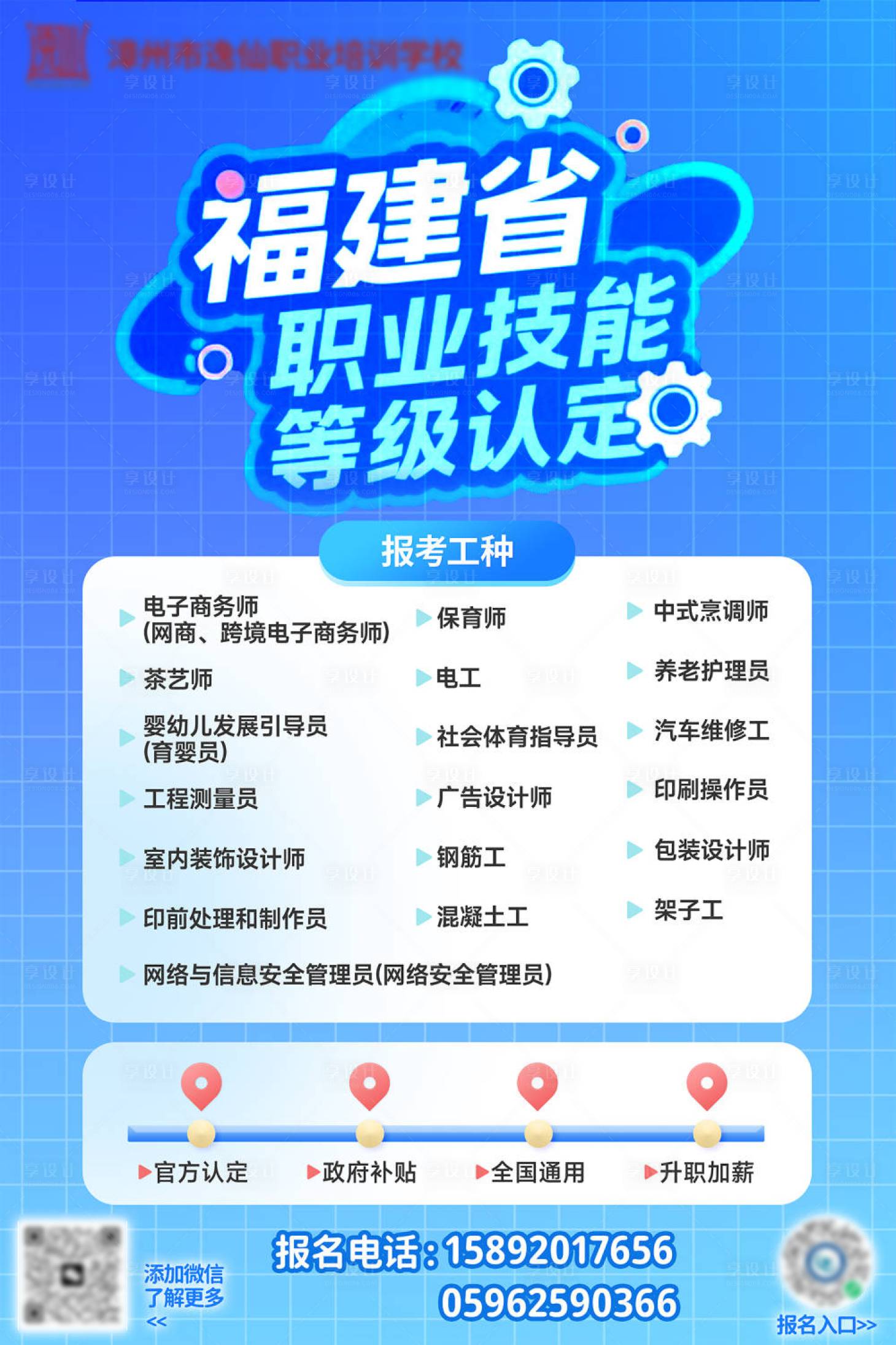 源文件下载【享设计】搜索编号：88480032560921750【职业技能宣传海报】