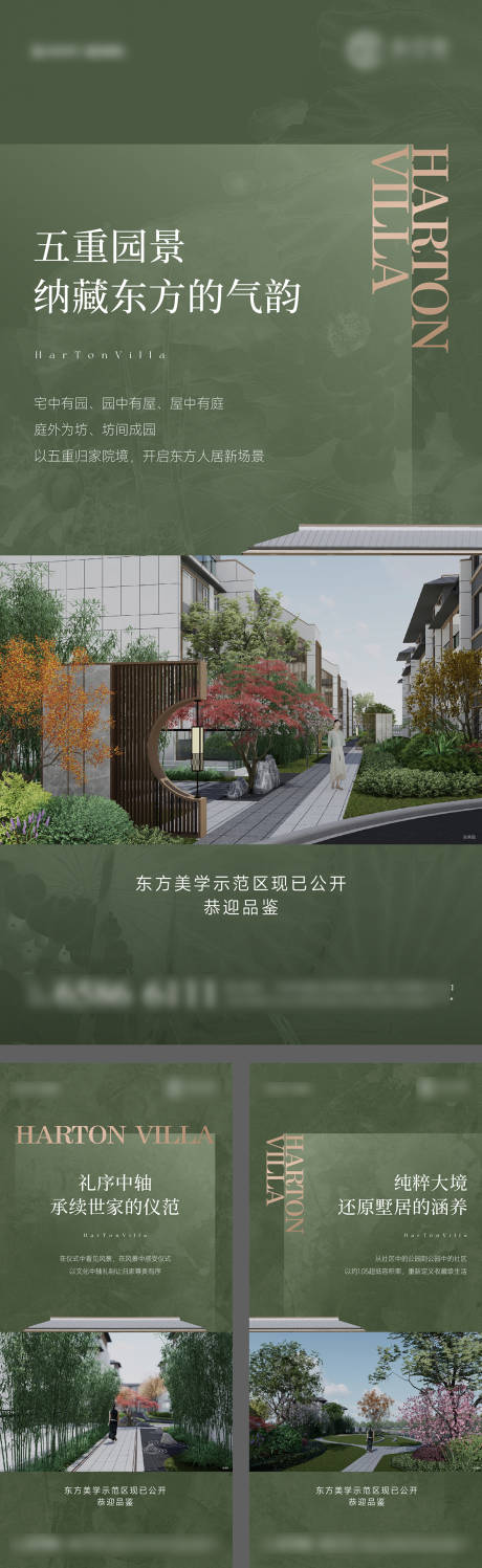 源文件下载【享设计】搜索编号：81540032448884414【叠墅合院洋房景观价值海报】