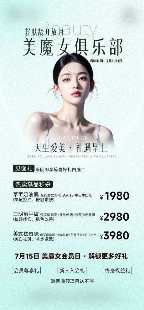 源文件下載【享設計】搜索編號：70740032369649663【醫美活動海報】