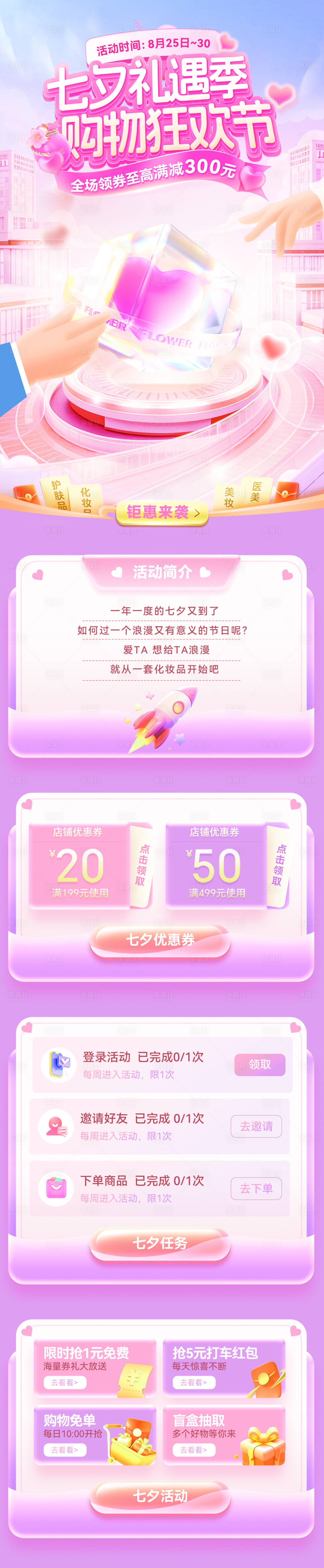 源文件下載【享設(shè)計】搜索編號：87970032583697396【七夕禮遇季購物狂歡節(jié)活動海報】