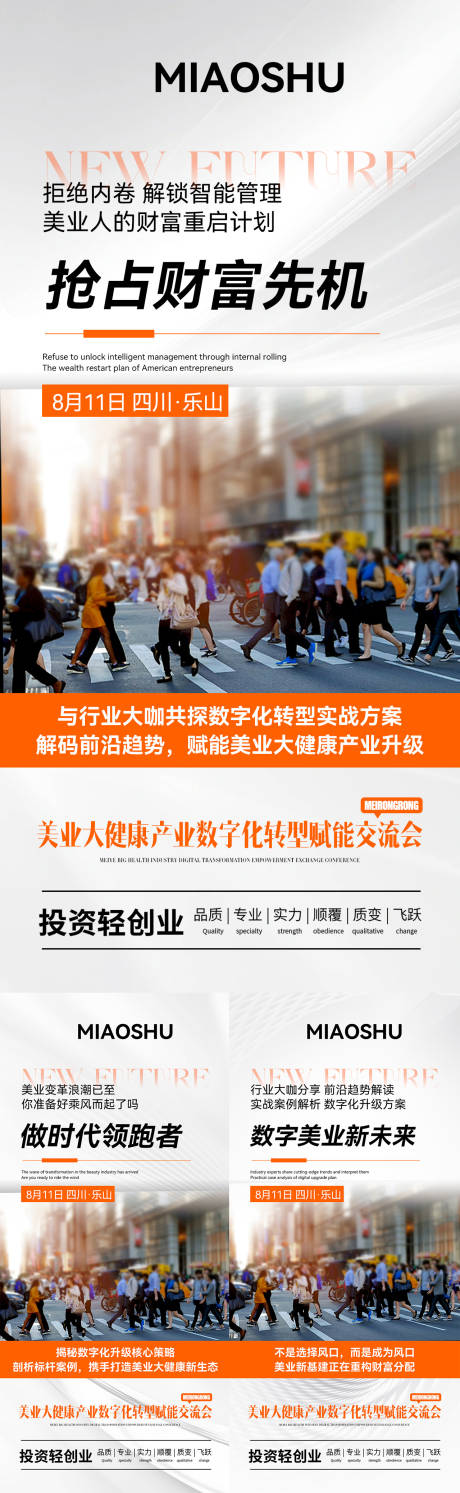 源文件下載【享設計】搜索編號：51740032515763099【醫(yī)美招商造勢系列海報】