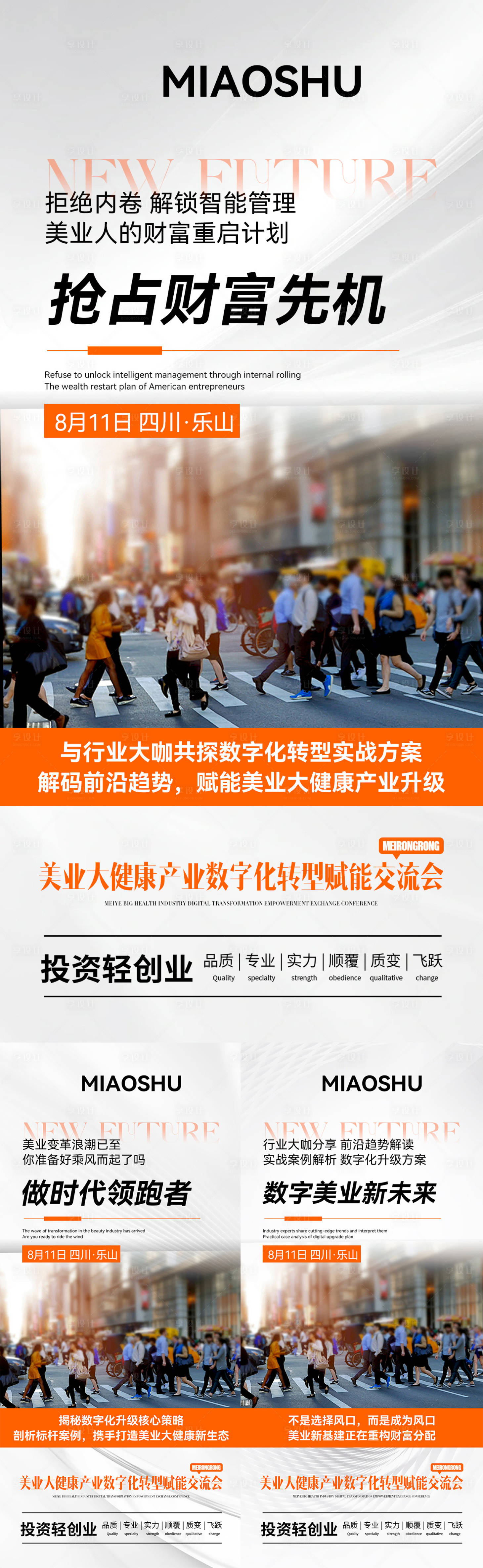 源文件下載【享設(shè)計】搜索編號：51740032515763099【醫(yī)美招商造勢系列海報】