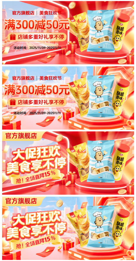 源文件下载【享设计】搜索编号：52980032652414352【大促banner 】