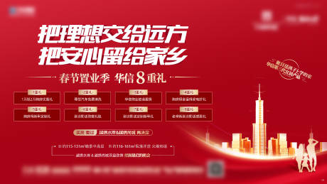 源文件下載【享設計】搜索編號：21190032518146593【地產春節返鄉8重禮主畫面】