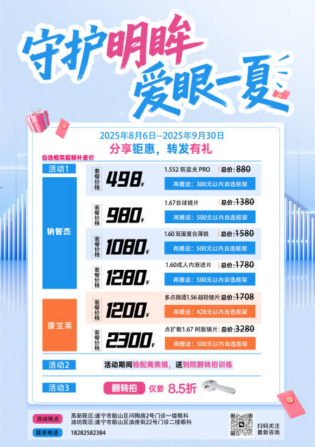 源文件下载【享设计】搜索编号：83720032757721537【眼科角促销抽奖活动宣传海报DM单】