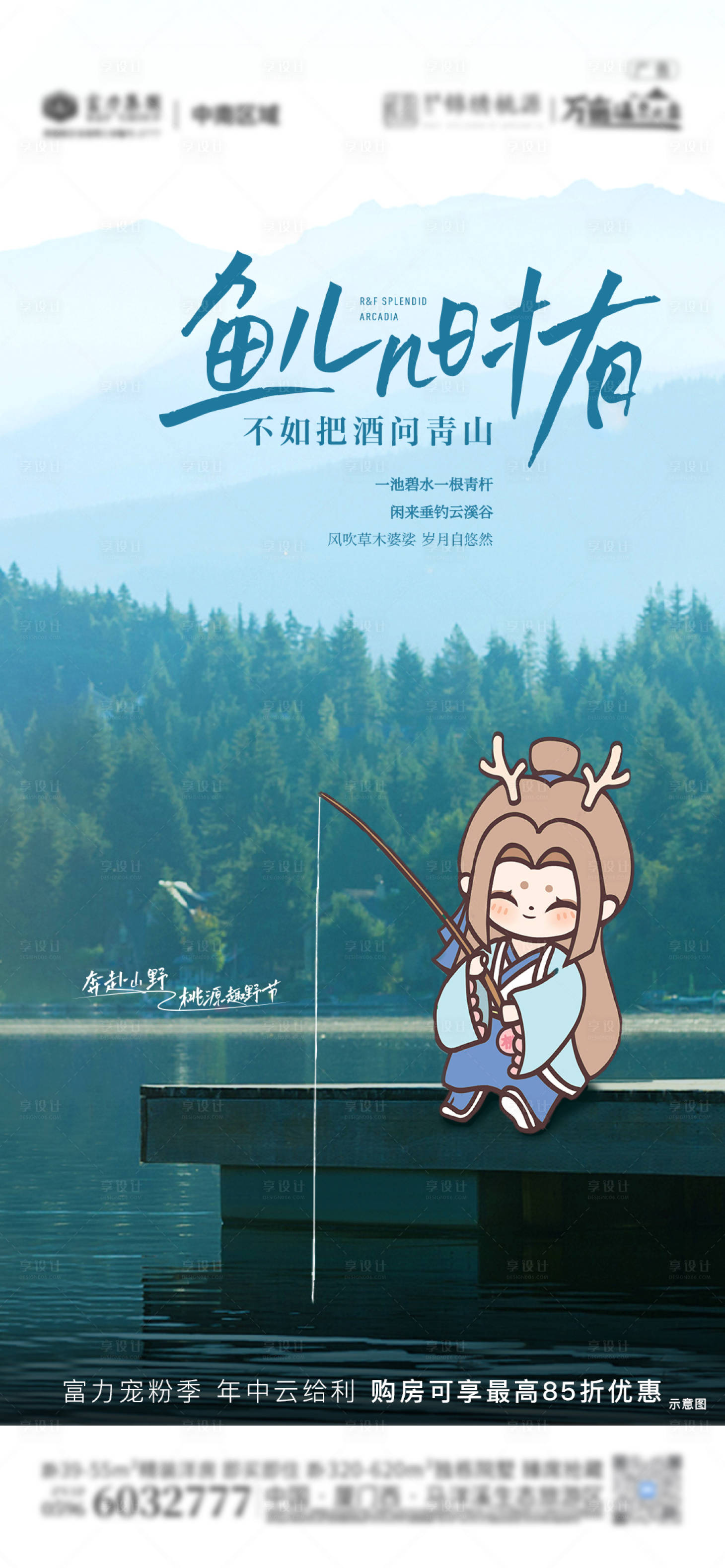 源文件下載【享設(shè)計(jì)】搜索編號(hào)：97380032663203623【地產(chǎn)文旅IP海報(bào)】
