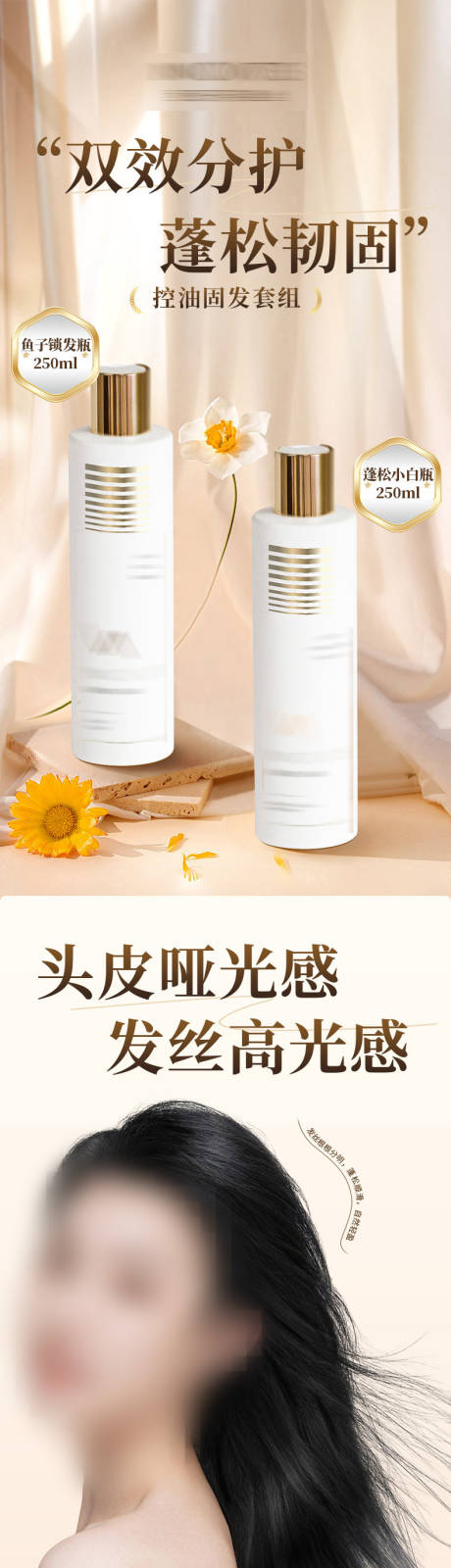 源文件下載【享設(shè)計】搜索編號：24020032777859827【洗發(fā)水詳情頁】