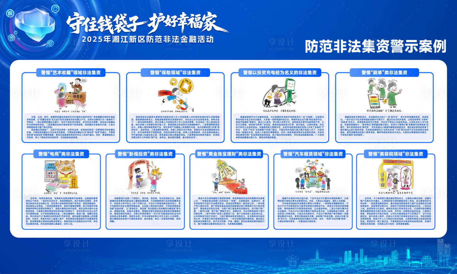 源文件下載【享設計】搜索編號：90840032520502392【防詐騙知識普及】
