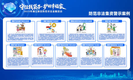 防诈骗知识普及