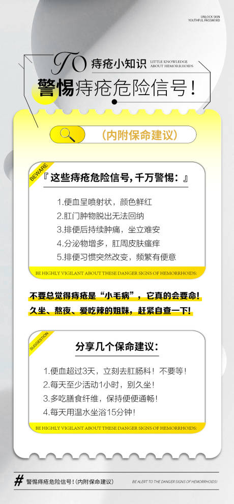 源文件下載【享設(shè)計】搜索編號：46030032687672430【痔瘡健康科普品牌宣傳海報】