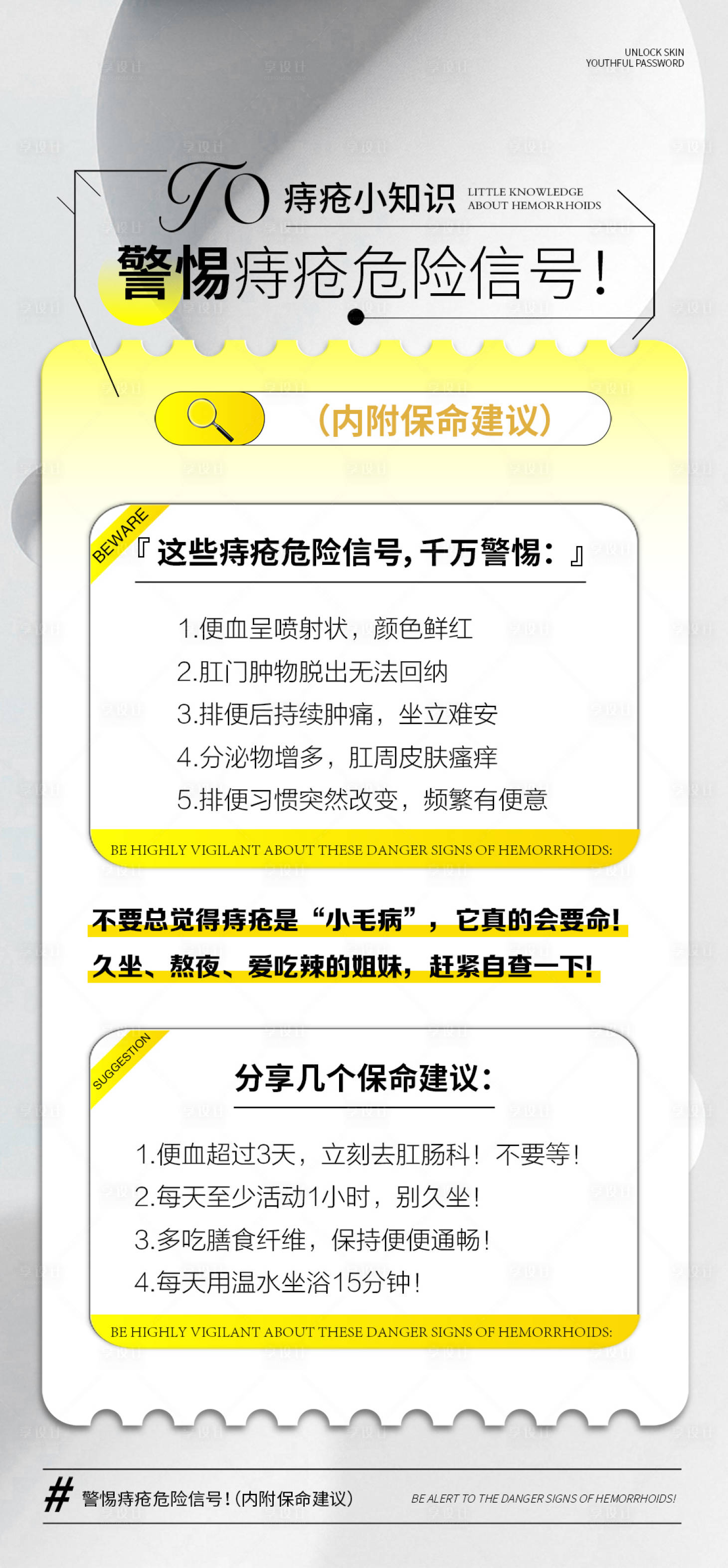 源文件下載【享設計】搜索編號：46030032687672430【痔瘡健康科普品牌宣傳海報】