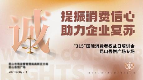 源文件下載【享設計】搜索編號：60520032774799233【消費者權益日海報】