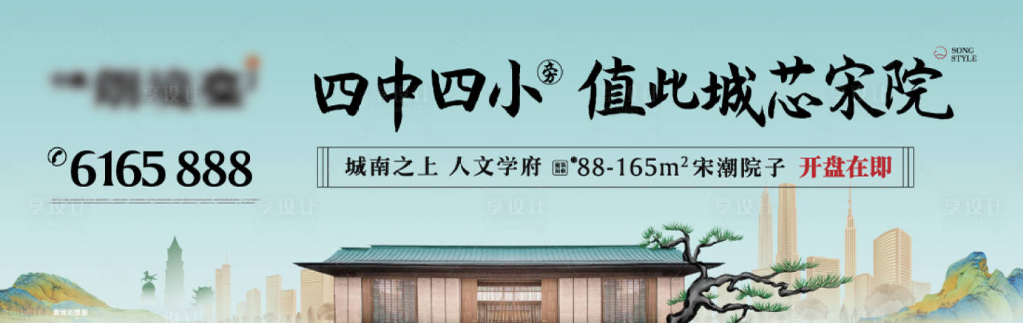 源文件下載【享設計】搜索編號：69100032297951243【宋風戶外主畫面海報展板】
