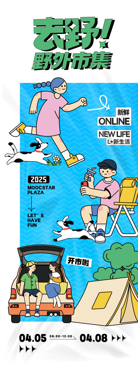 野外市集活动海报