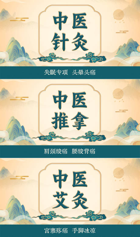 源文件下载【享设计】搜索编号：38560032694746320【中医电商团单图】