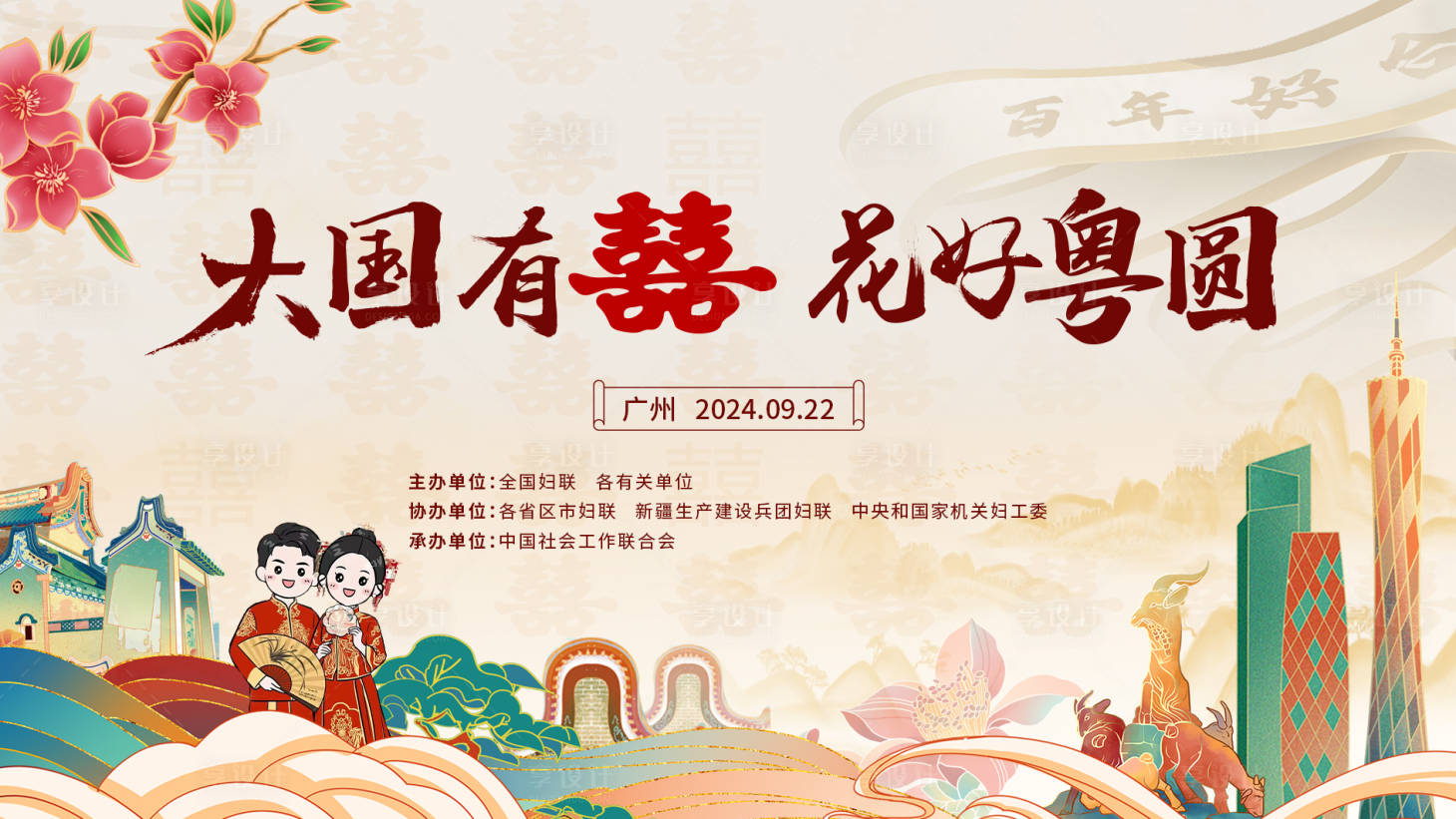 源文件下载【享设计】搜索编号：18380032381664457【新中式婚礼】