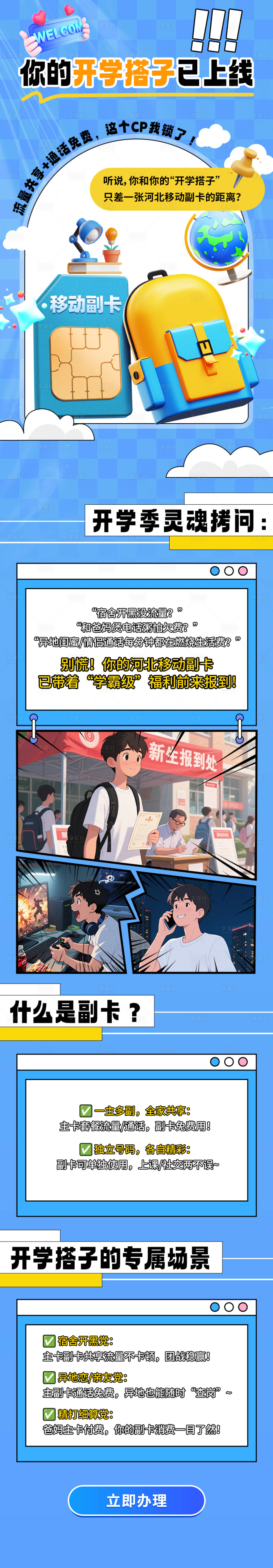 源文件下载【享设计】搜索编号：87620032667791870【通讯运营商开学季促销海报长图】
