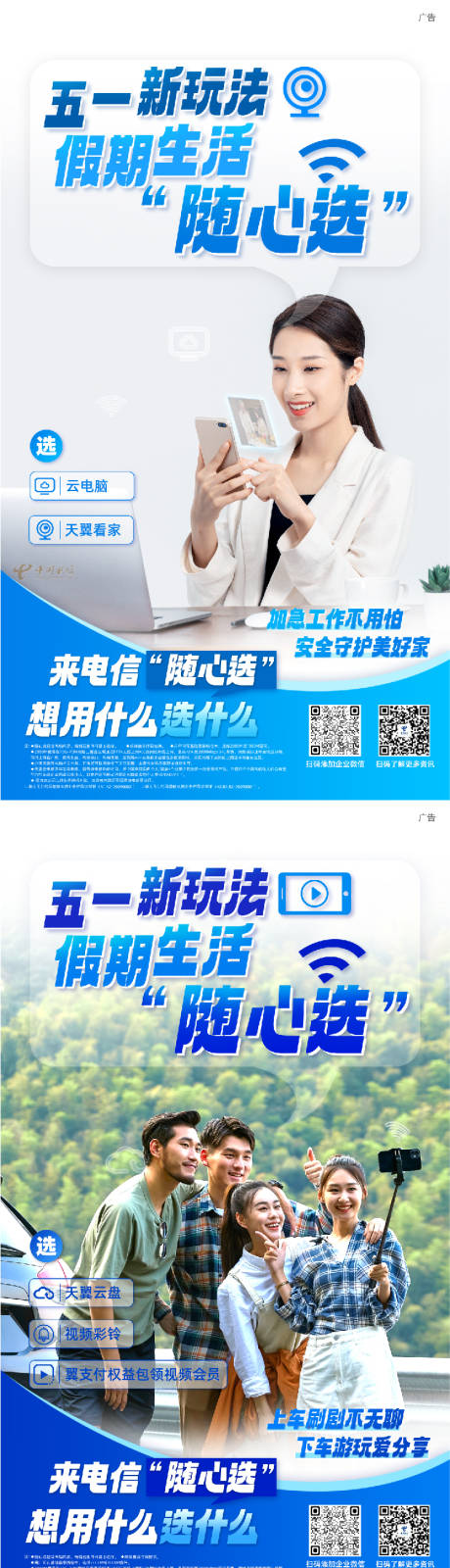 源文件下載【享設計】搜索編號：87690032666924134【通訊電信隨心選假期手機信號系列海報】