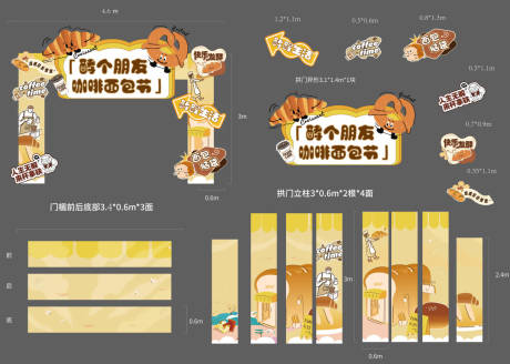 源文件下载【享设计】搜索编号：34190032640274028【咖啡面包节】