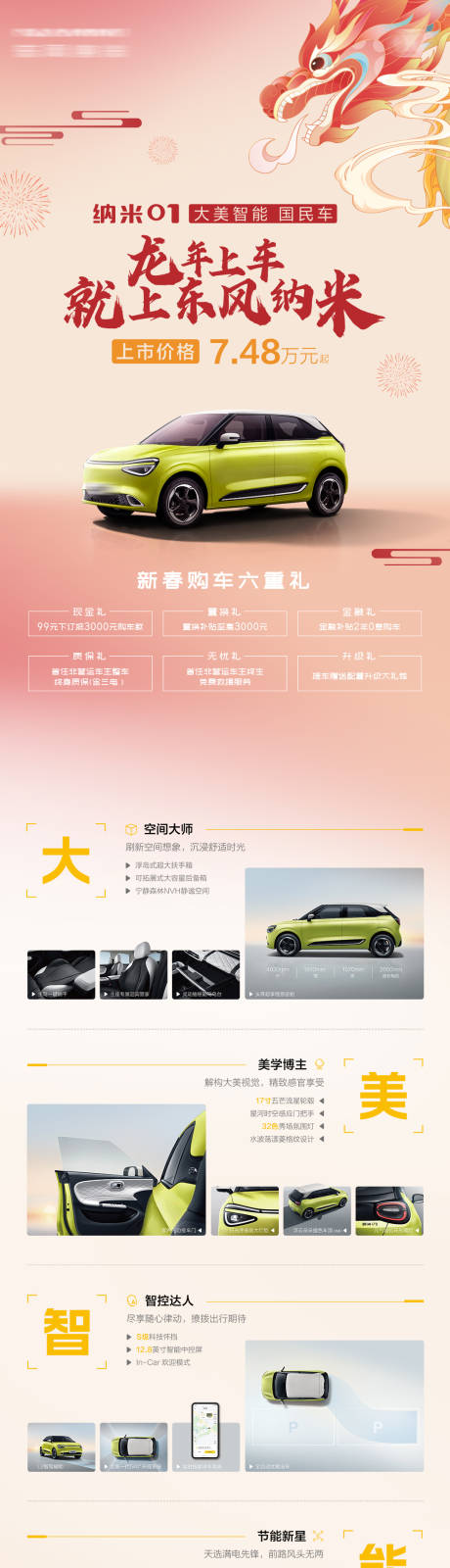 源文件下载【享设计】搜索编号：90830032503894120【汽车卖点长图】