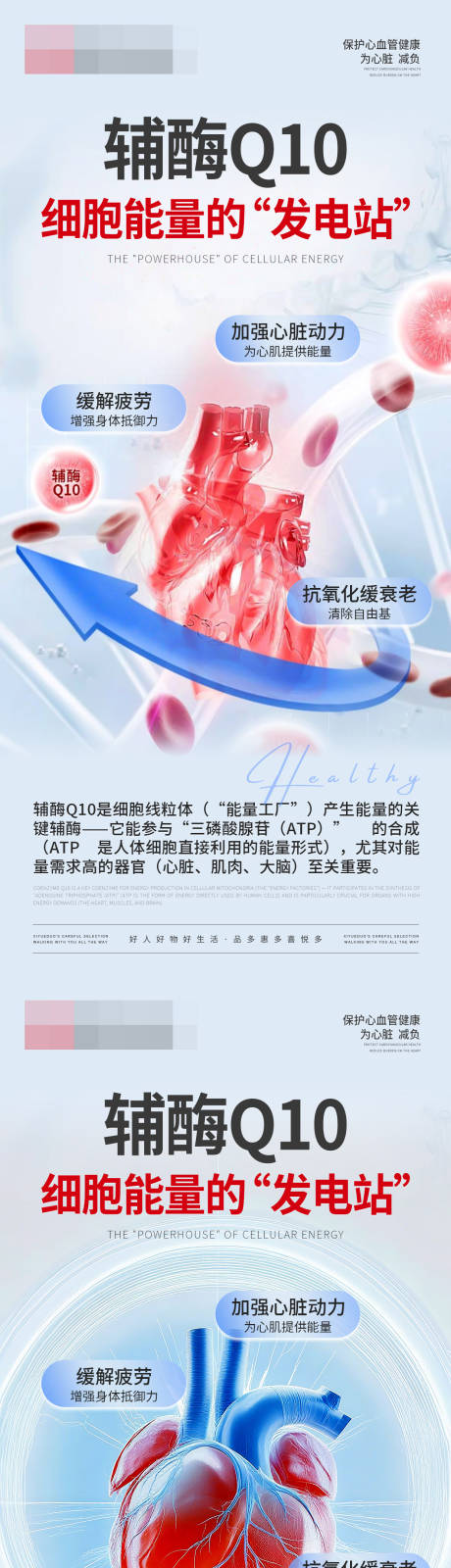 源文件下載【享設(shè)計(jì)】搜索編號(hào)：55360032806822394【輔酶Q10保健品海報(bào)】