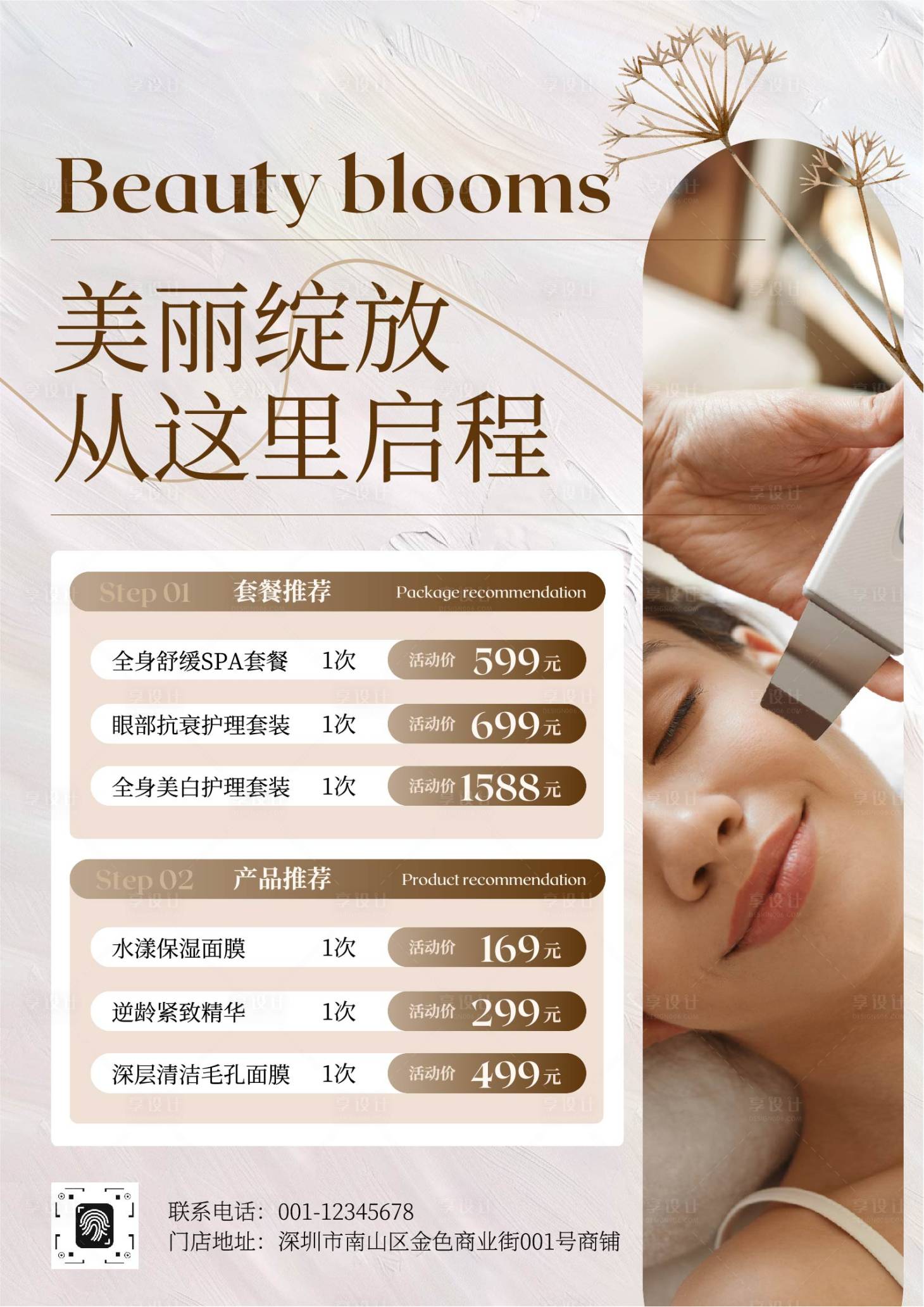 源文件下載【享設(shè)計】搜索編號：70420032817214623【粉棕色現(xiàn)代清新油畫風(fēng)美容院促銷海報】