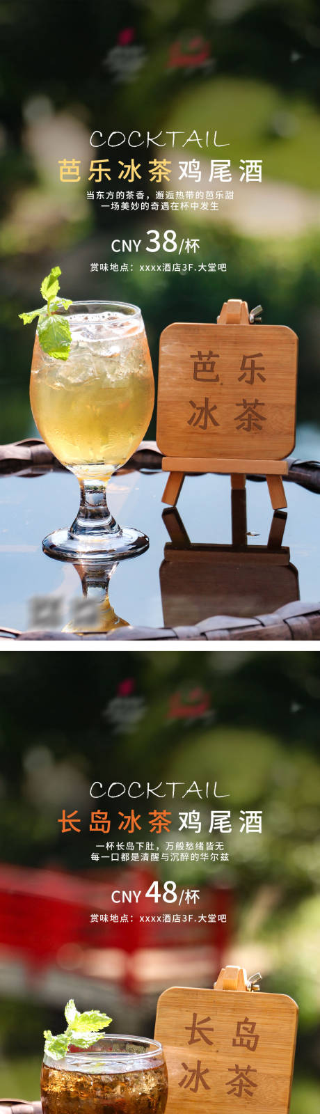 源文件下载【享设计】搜索编号：63550032479351880【鸡尾酒海报】