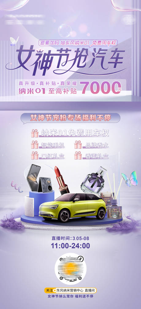 源文件下载【享设计】搜索编号：11410032504049844【汽车妇女节直播预告】