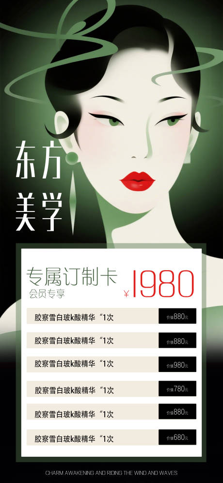 源文件下载【享设计】搜索编号：51400032761928757【东方美学会员卡海报】