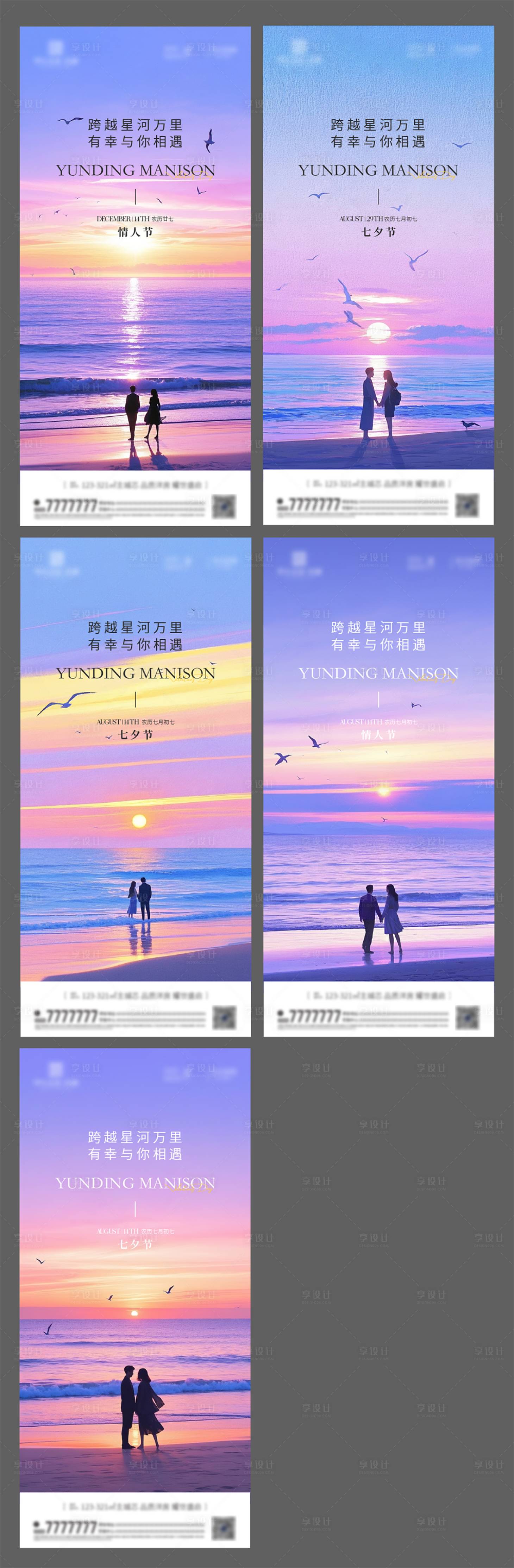 源文件下载【享设计】搜索编号：72870032392371079【七夕 】
