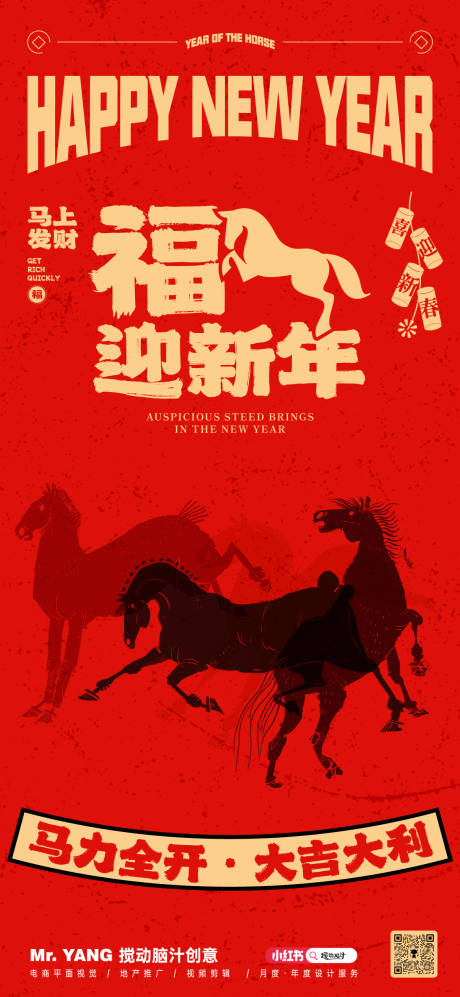 源文件下載【享設計】搜索編號：60880032785743119【2026馬年新年海報】