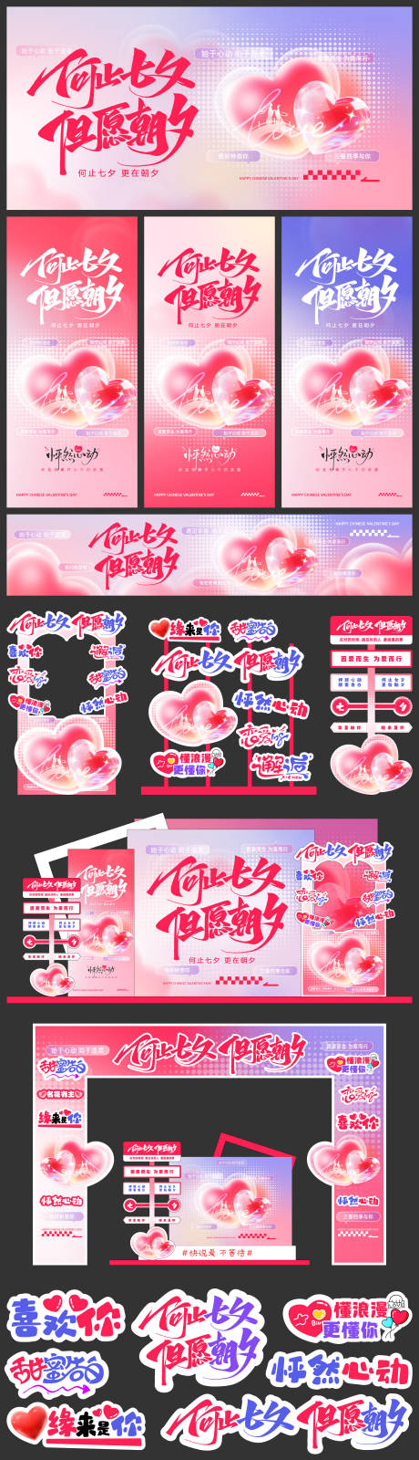 源文件下載【享設計】搜索編號：36440032643526764【七夕情人節展板海報美陳手舉牌】