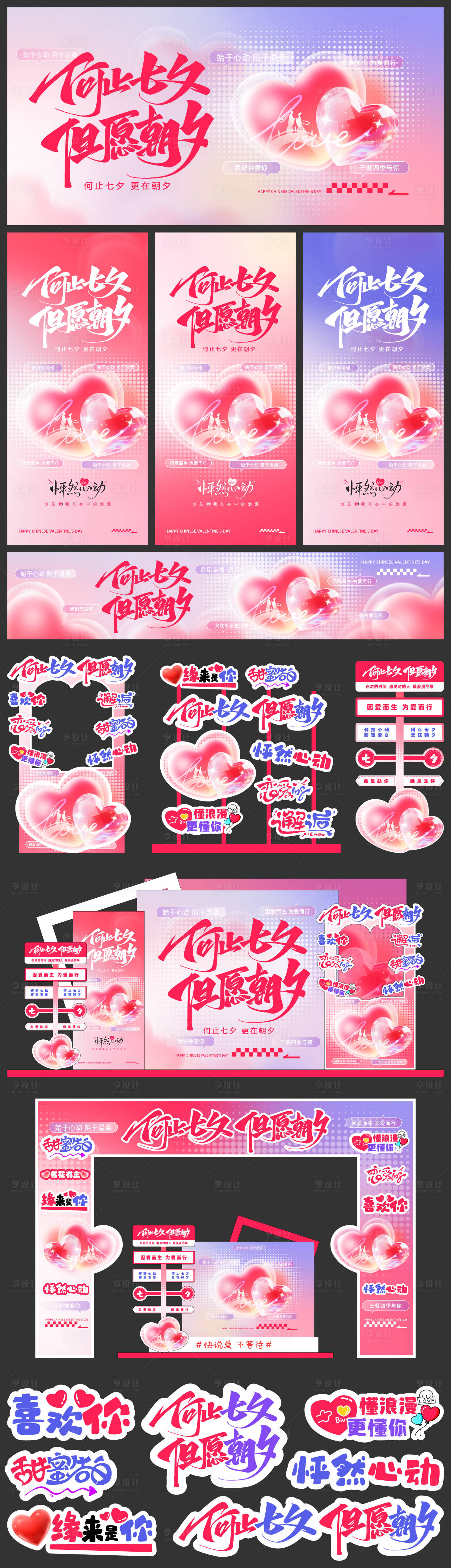 源文件下載【享設計】搜索編號：36440032643526764【七夕情人節展板海報美陳手舉牌】