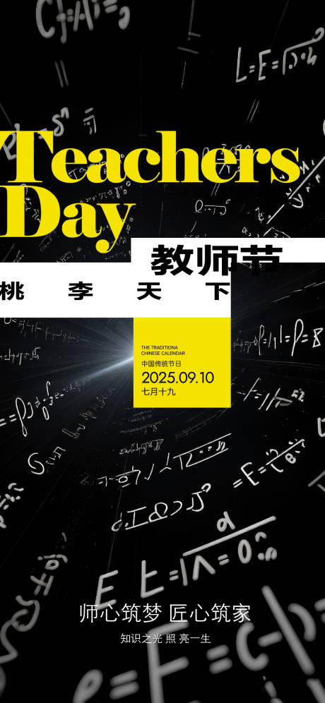 源文件下载【享设计】搜索编号：58660032414441587【教师节海报】