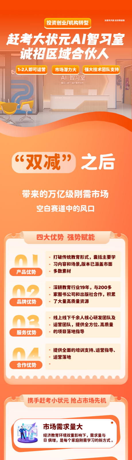 源文件下载【享设计】搜索编号：73780032780318188【AI自习室托管宣传落地长图海报】