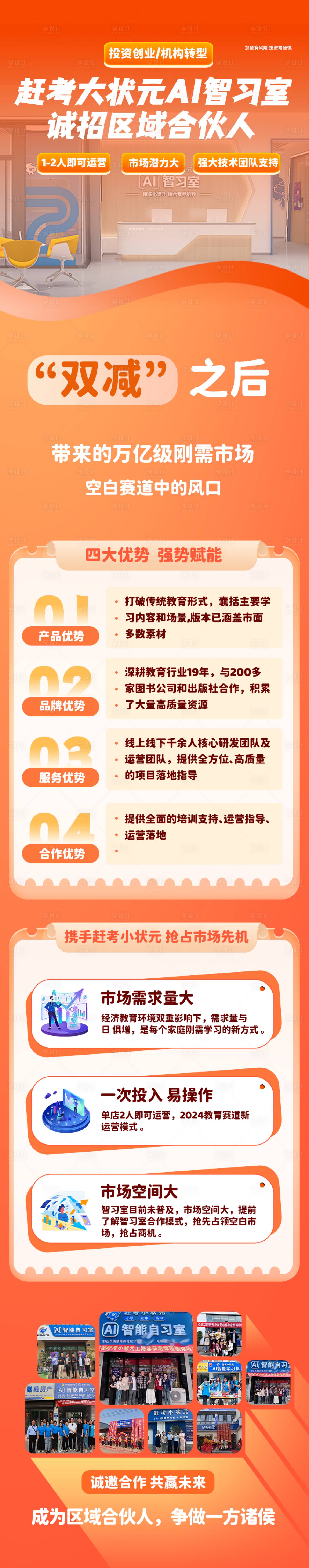 源文件下載【享設計】搜索編號：73780032780318188【AI自習室托管宣傳落地長圖海報】