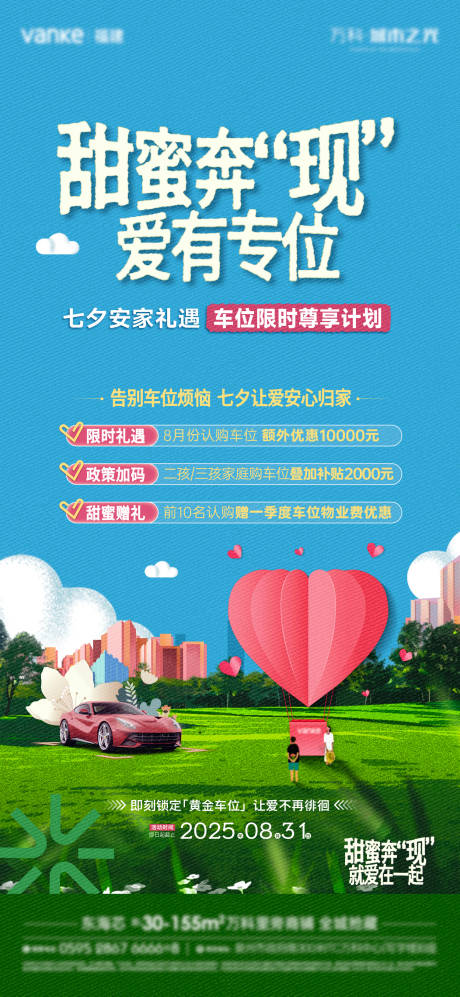 源文件下载【享设计】搜索编号：66420032758381474【七夕车位活动微单】