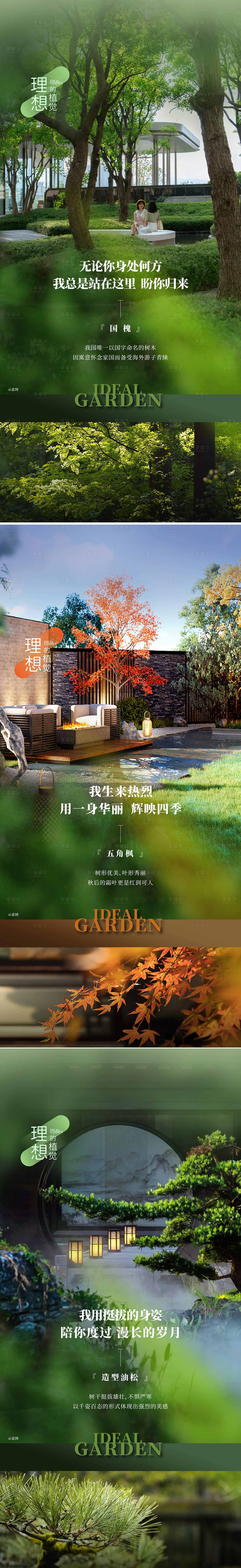 源文件下载【享设计】搜索编号：16140032692095137【新中式园林海报设计】