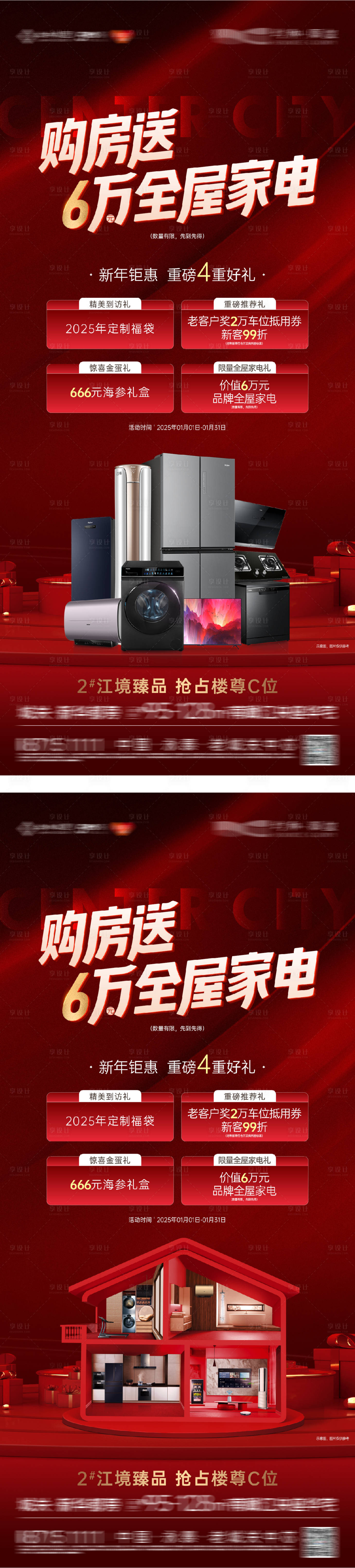 源文件下載【享設(shè)計(jì)】搜索編號(hào)：68050032651486984【購房送家電家裝活動(dòng)】