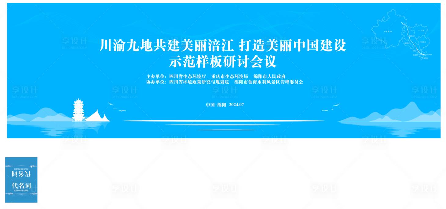 源文件下载【蓝色环境自然环保涪江主KV】编号：16280032278973154