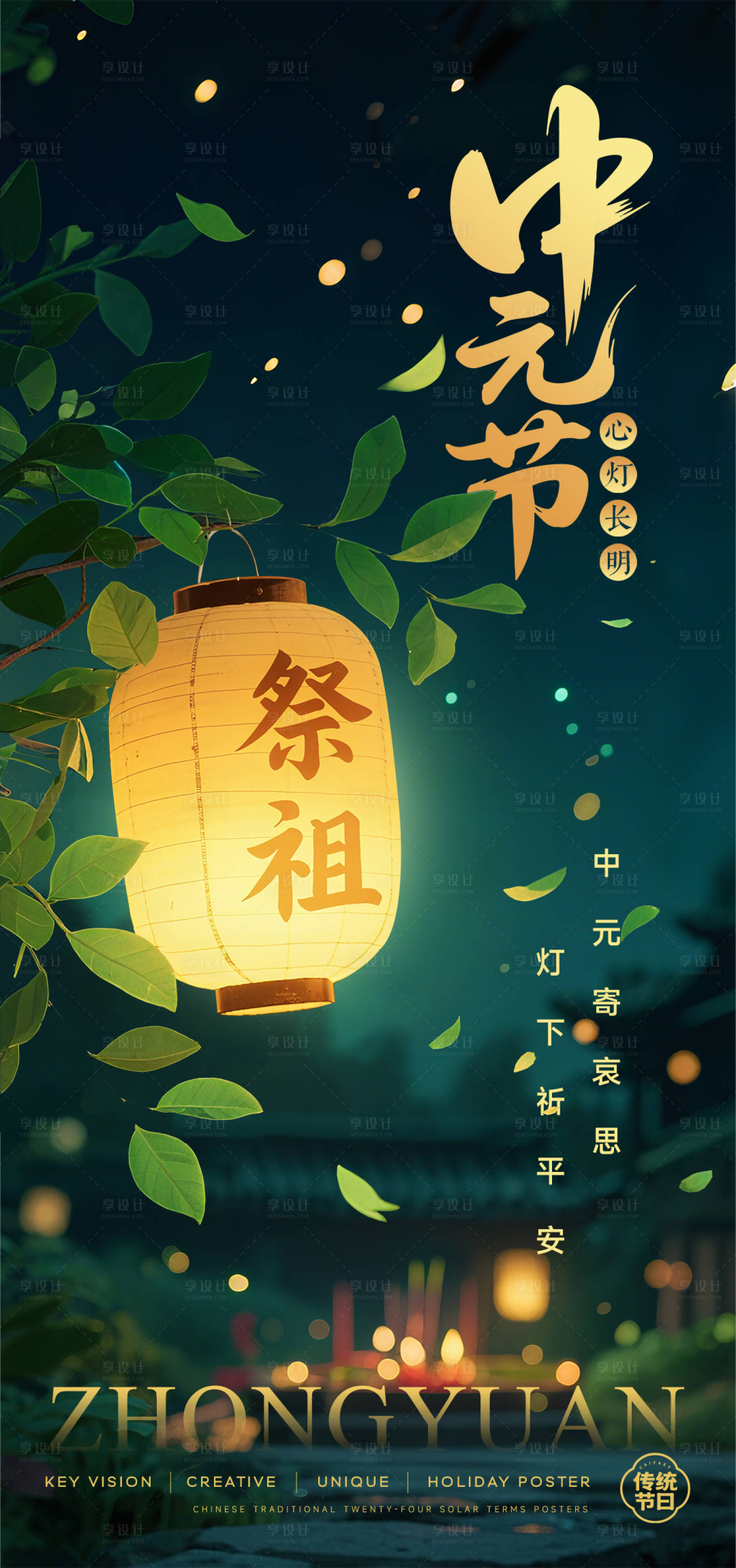 源文件下载【享设计】搜索编号：77260032797526320【中元节节日海报】